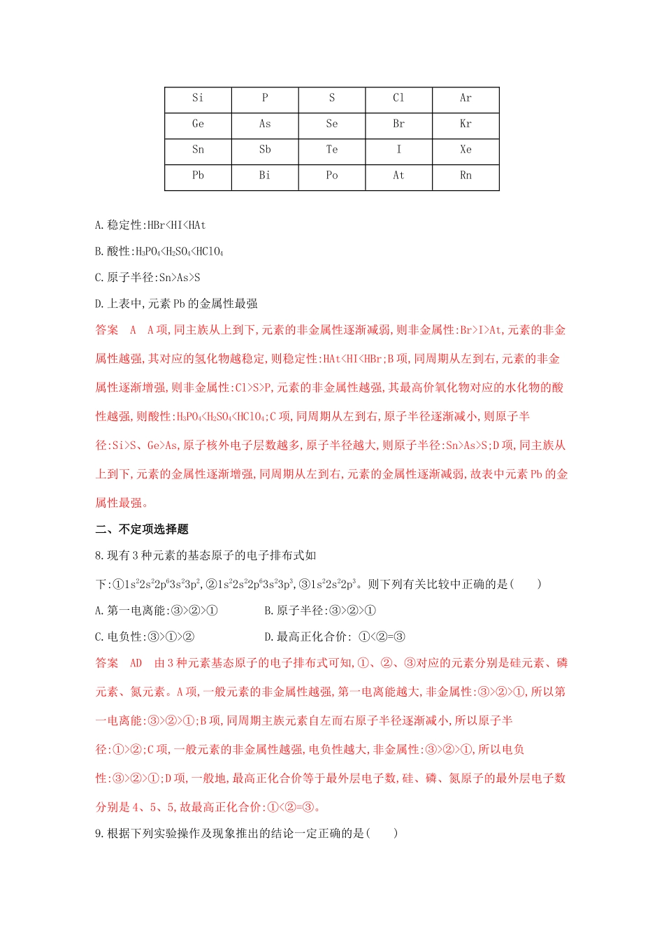 高考化学二轮复习 题组15 元素性质递变规律的正误判断练习（含解析）-人教版高三化学试题_第3页