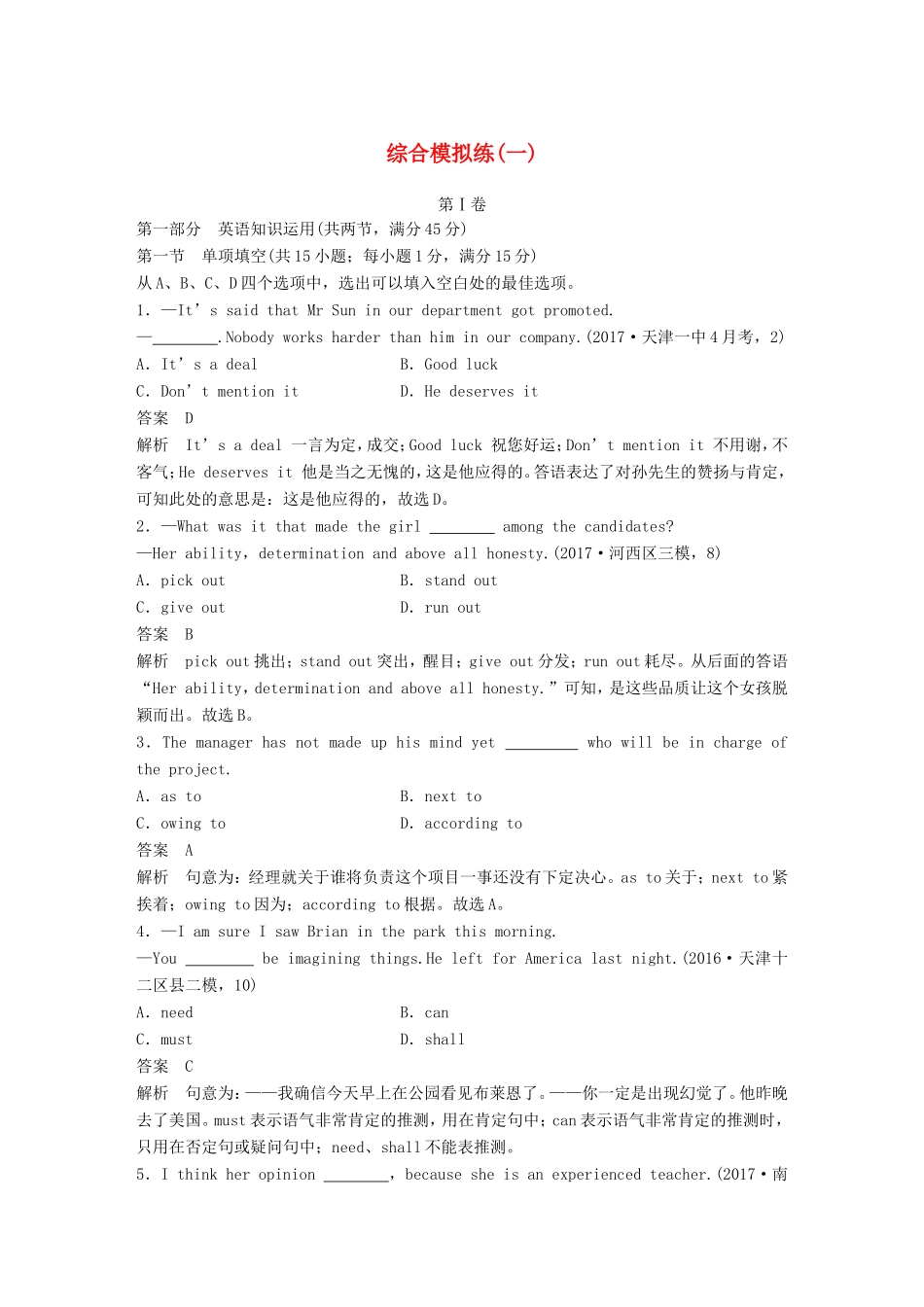 高考英语二轮复习 综合模拟练（一）-人教版高三英语试题_第1页