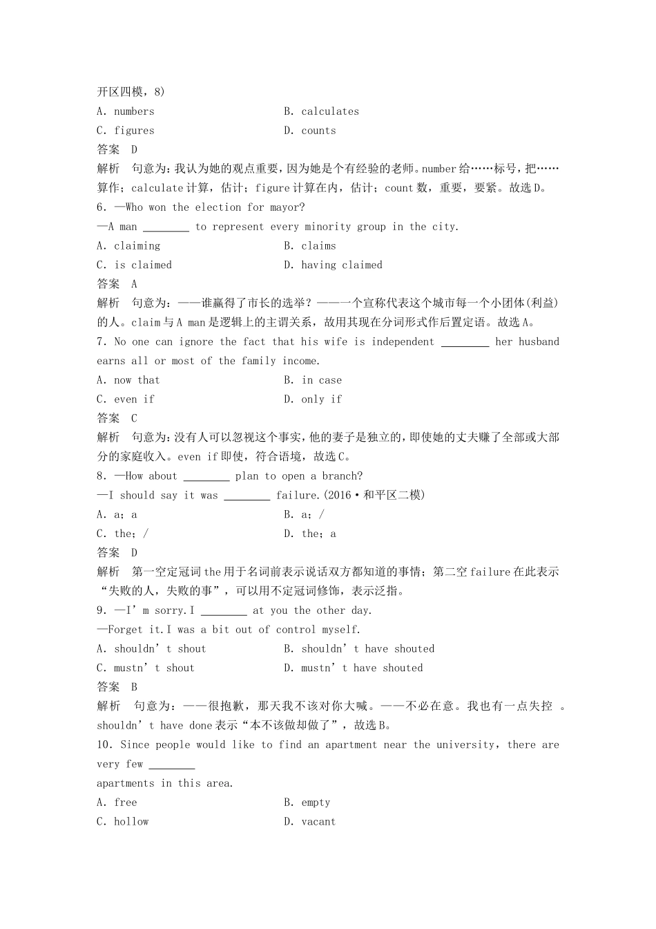高考英语二轮复习 综合模拟练（一）-人教版高三英语试题_第2页