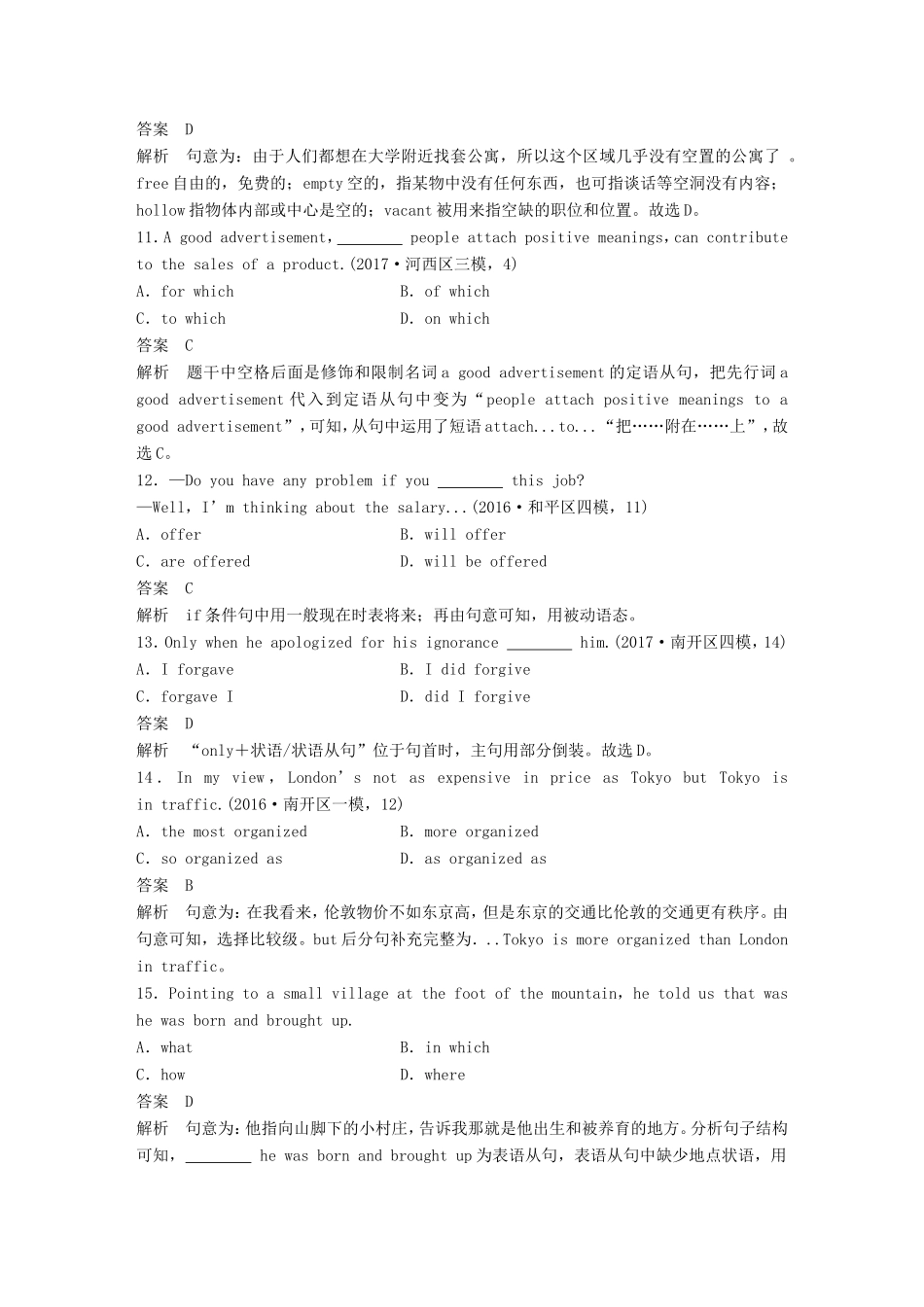 高考英语二轮复习 综合模拟练（一）-人教版高三英语试题_第3页