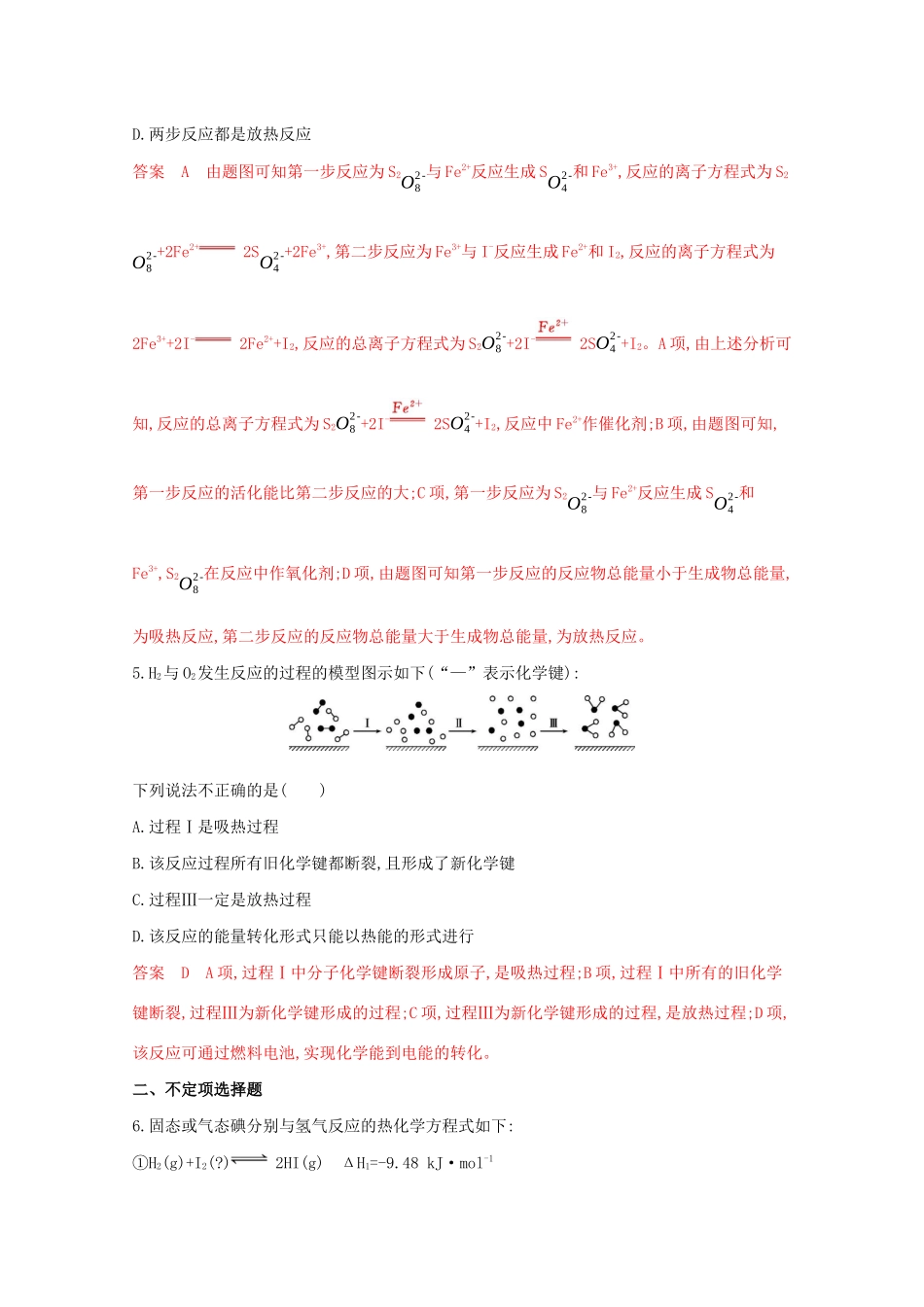 高考化学二轮复习 题组17 化学反应与热能练习（含解析）-人教版高三化学试题_第3页
