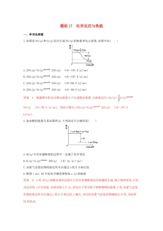 高考化学二轮复习 题组17 化学反应与热能练习（含解析）-人教版高三化学试题