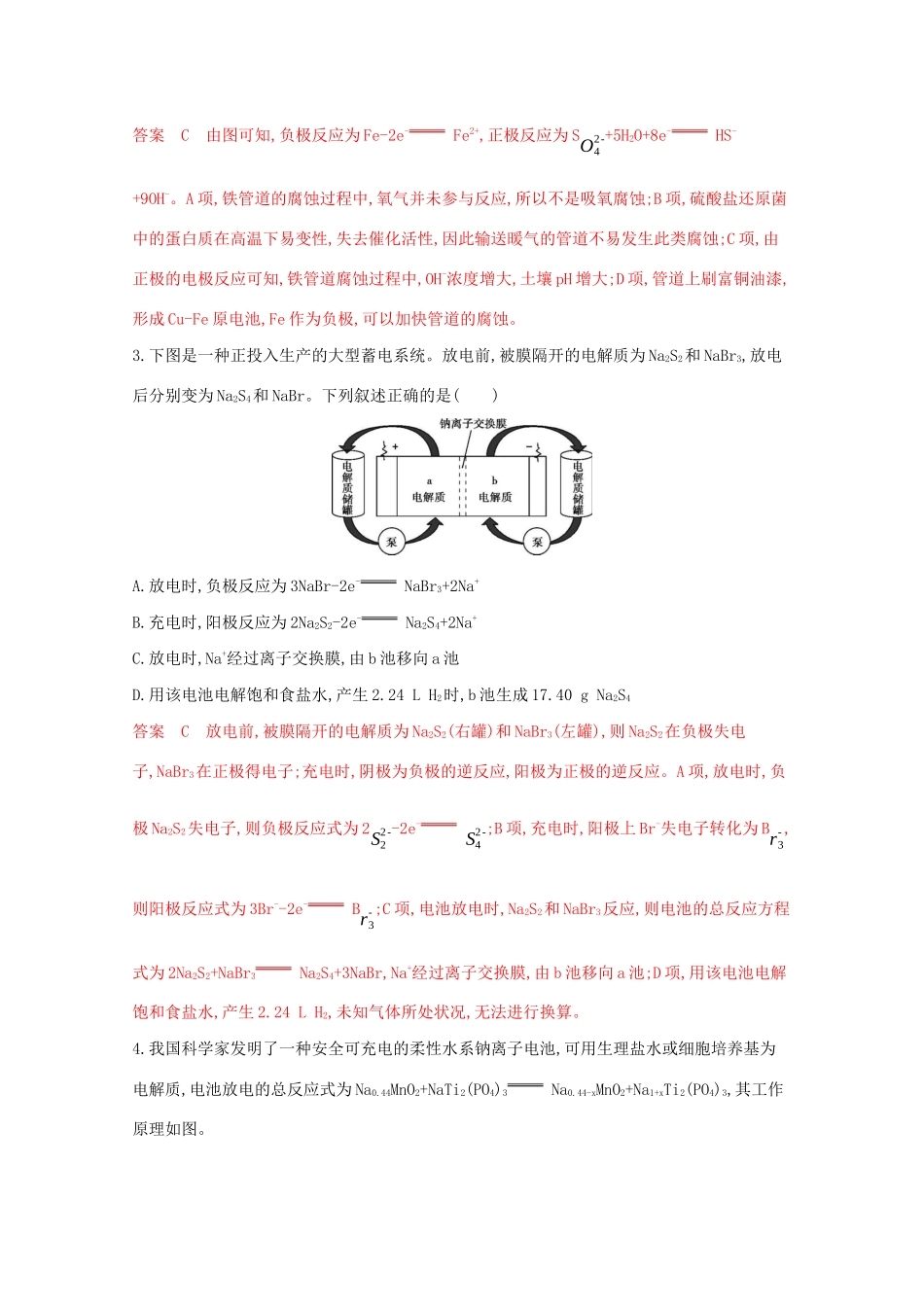 高考化学二轮复习 题组18 电化学原理及应用练习（含解析）-人教版高三化学试题_第2页