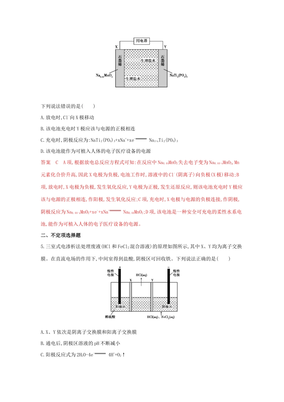 高考化学二轮复习 题组18 电化学原理及应用练习（含解析）-人教版高三化学试题_第3页