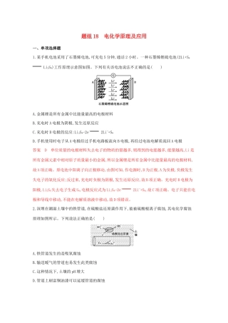 高考化学二轮复习 题组18 电化学原理及应用练习（含解析）-人教版高三化学试题