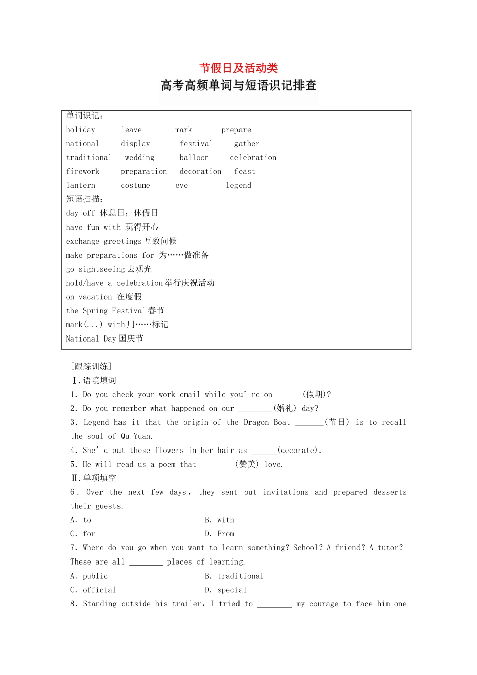 高考英语一轮复习 精选提分专练 第四周 星期六 节假日及活动类-人教版高三英语试题_第1页
