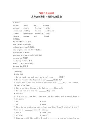 高考英语一轮复习 精选提分专练 第四周 星期六 节假日及活动类-人教版高三英语试题