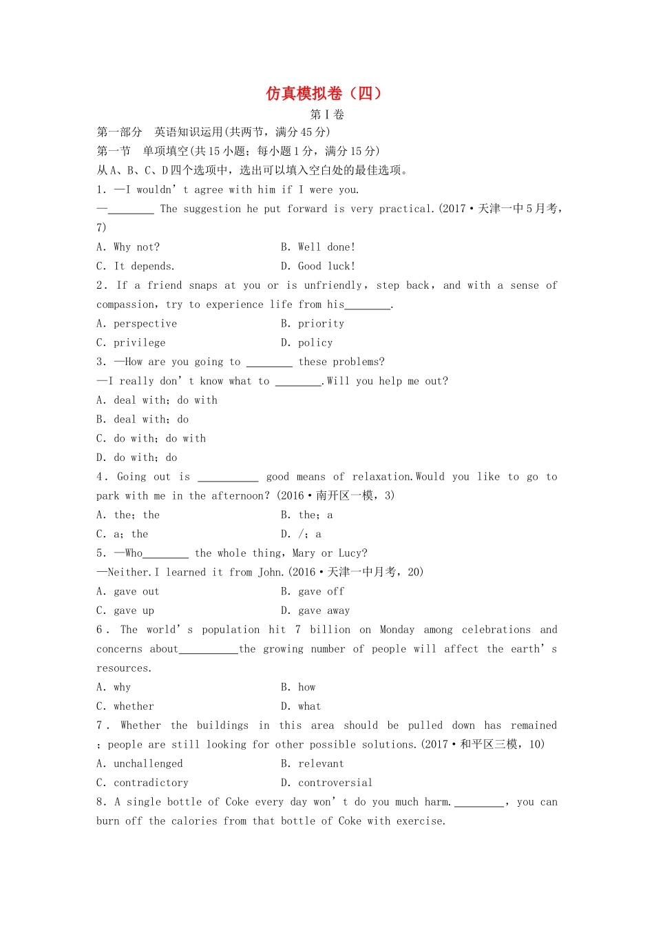 高考英语一轮复习 精选提分专练 第四周 星期日 仿真模拟卷（四）-人教版高三英语试题_第1页