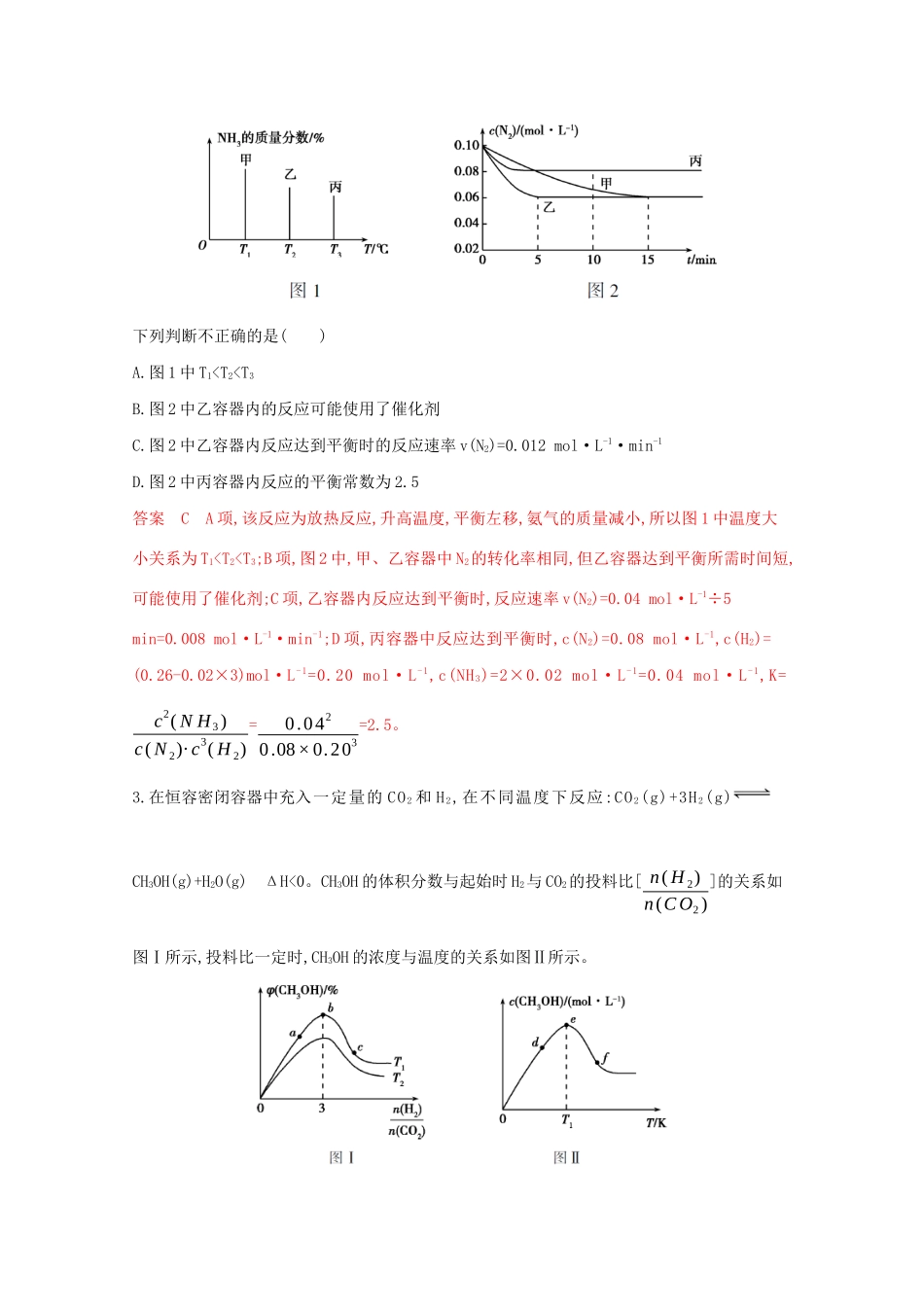 高考化学二轮复习 题组20 化学平衡图像练习(含解析)-人教版高三化学试题_第2页