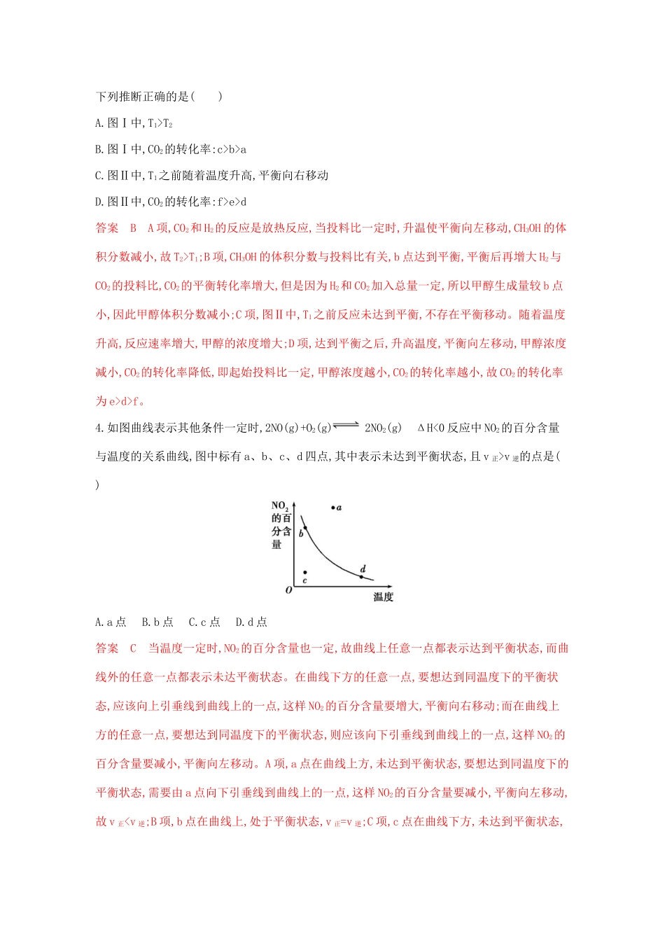 高考化学二轮复习 题组20 化学平衡图像练习(含解析)-人教版高三化学试题_第3页
