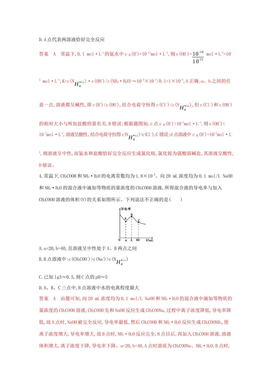 高考化学二轮复习 题组21 溶液中的离子平衡练习（含解析）-人教版高三化学试题_第3页