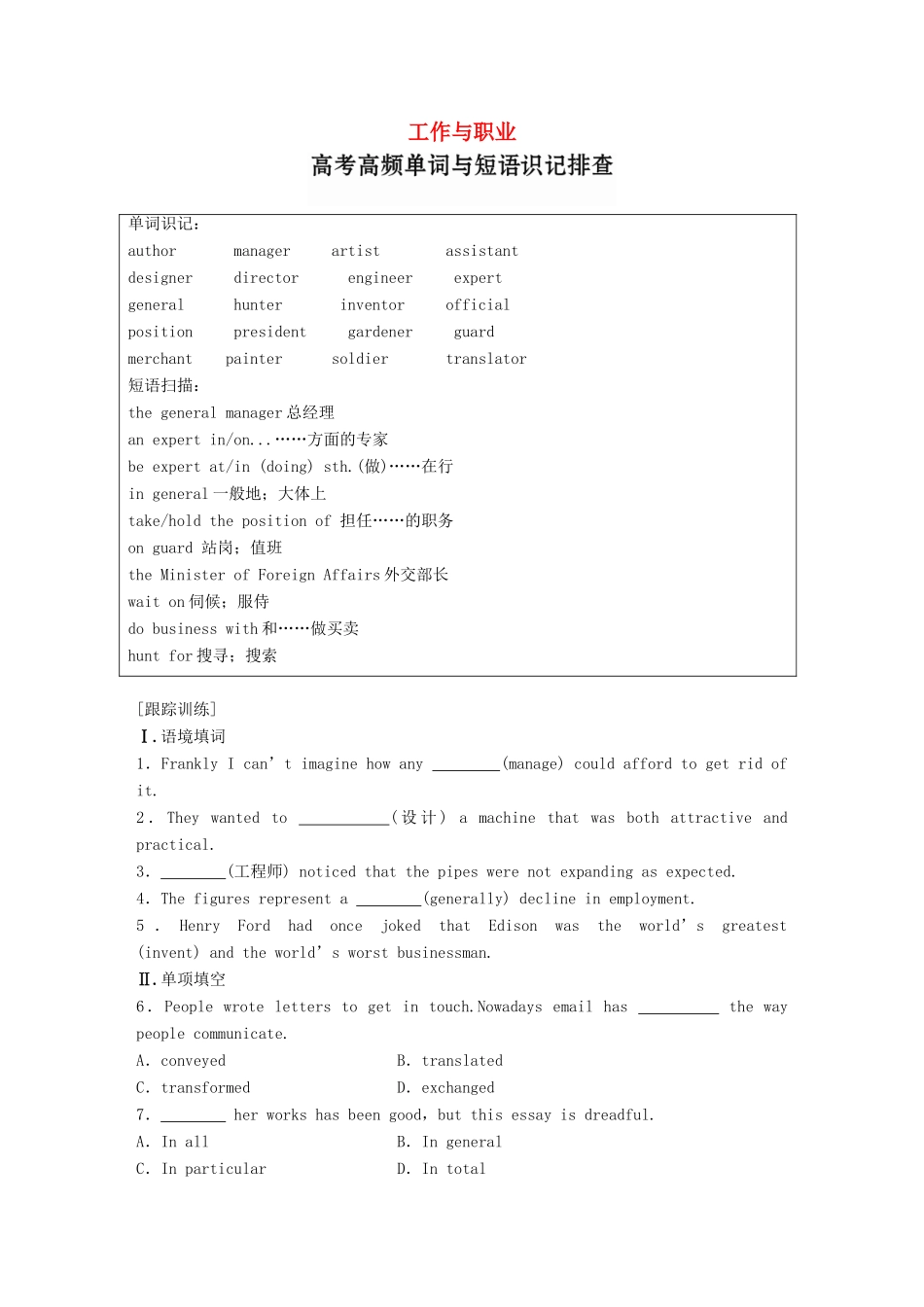 高考英语一轮复习 精选提分专练 第四周 星期四 工作与职业-人教版高三英语试题_第1页