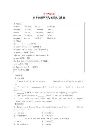 高考英语一轮复习 精选提分专练 第四周 星期四 工作与职业-人教版高三英语试题