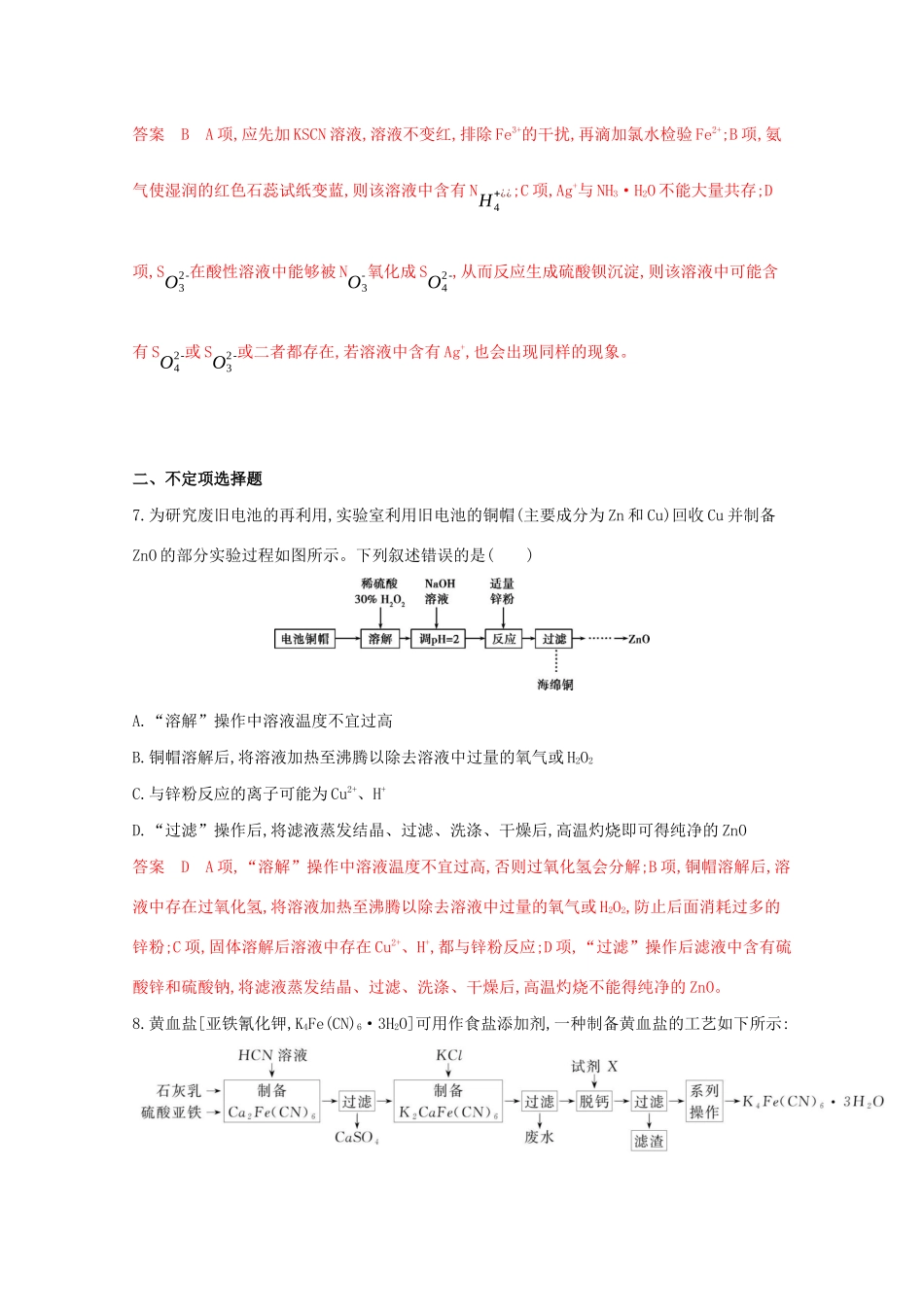 高考化学二轮复习 题组22 突破“基本操作或现象”陈述型判断题练习（含解析）-人教版高三化学试题_第3页