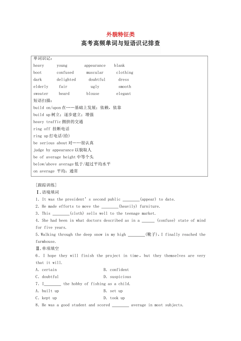 高考英语一轮复习 精选提分专练 第四周 星期一 外貌特征类-人教版高三英语试题_第1页