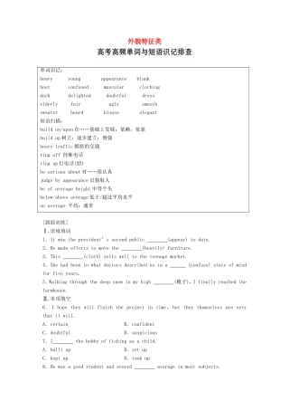 高考英语一轮复习 精选提分专练 第四周 星期一 外貌特征类-人教版高三英语试题