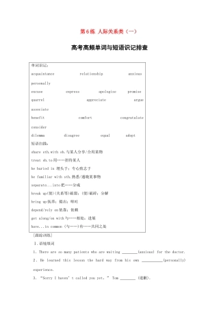 高考英语总复习 微专题训练 第6练 人际关系类（一）-人教版高三英语试题