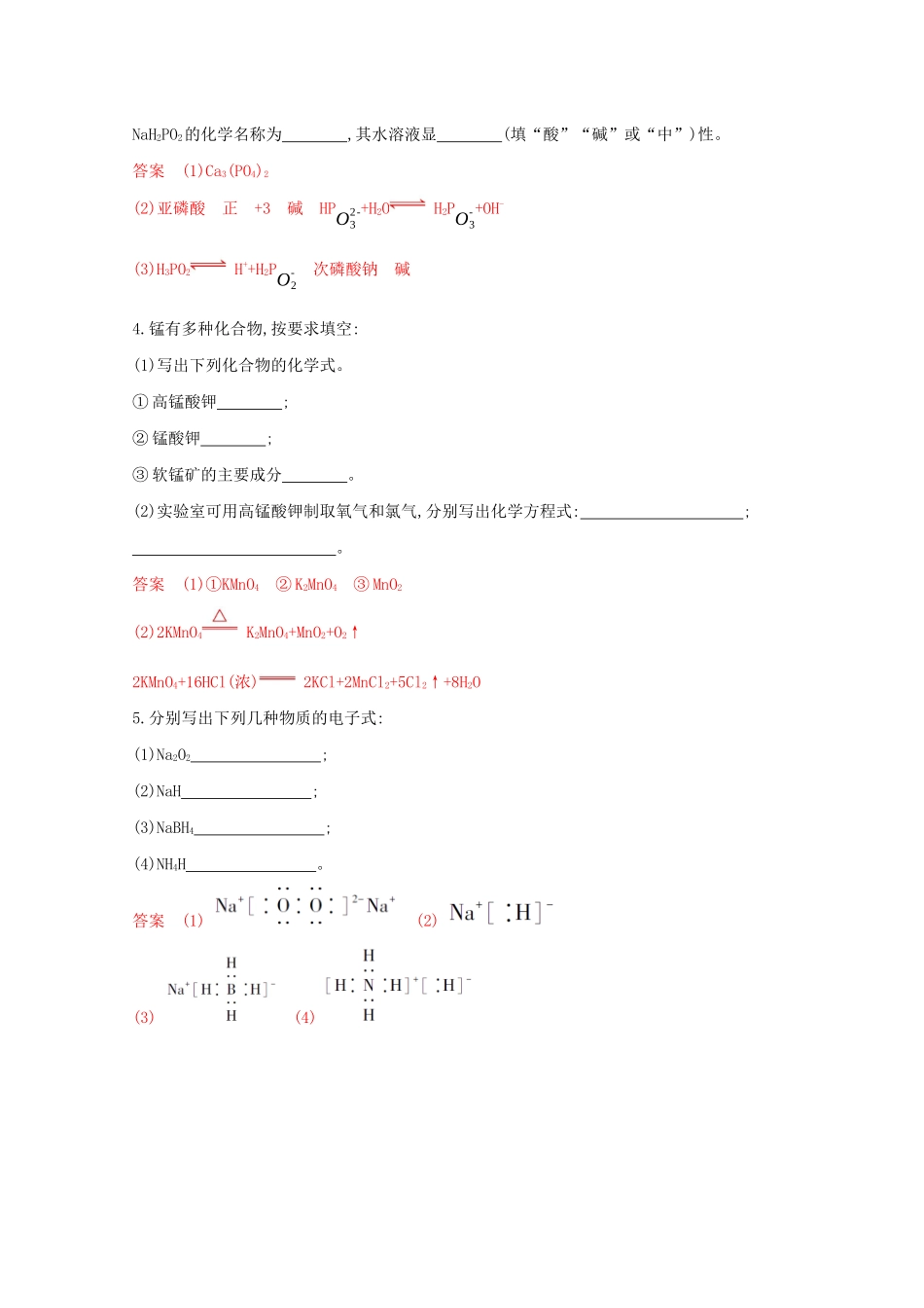 高考化学二轮复习 题组25 无机物的化学式、电子式、命名及化合价专练（含解析）-人教版高三化学试题_第2页