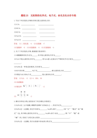 高考化学二轮复习 题组25 无机物的化学式、电子式、命名及化合价专练（含解析）-人教版高三化学试题