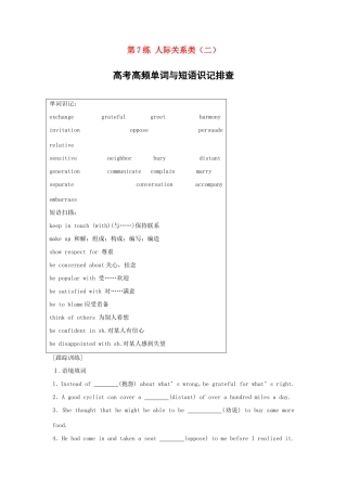 高考英语总复习 微专题训练 第7练 人际关系类（二）-人教版高三英语试题