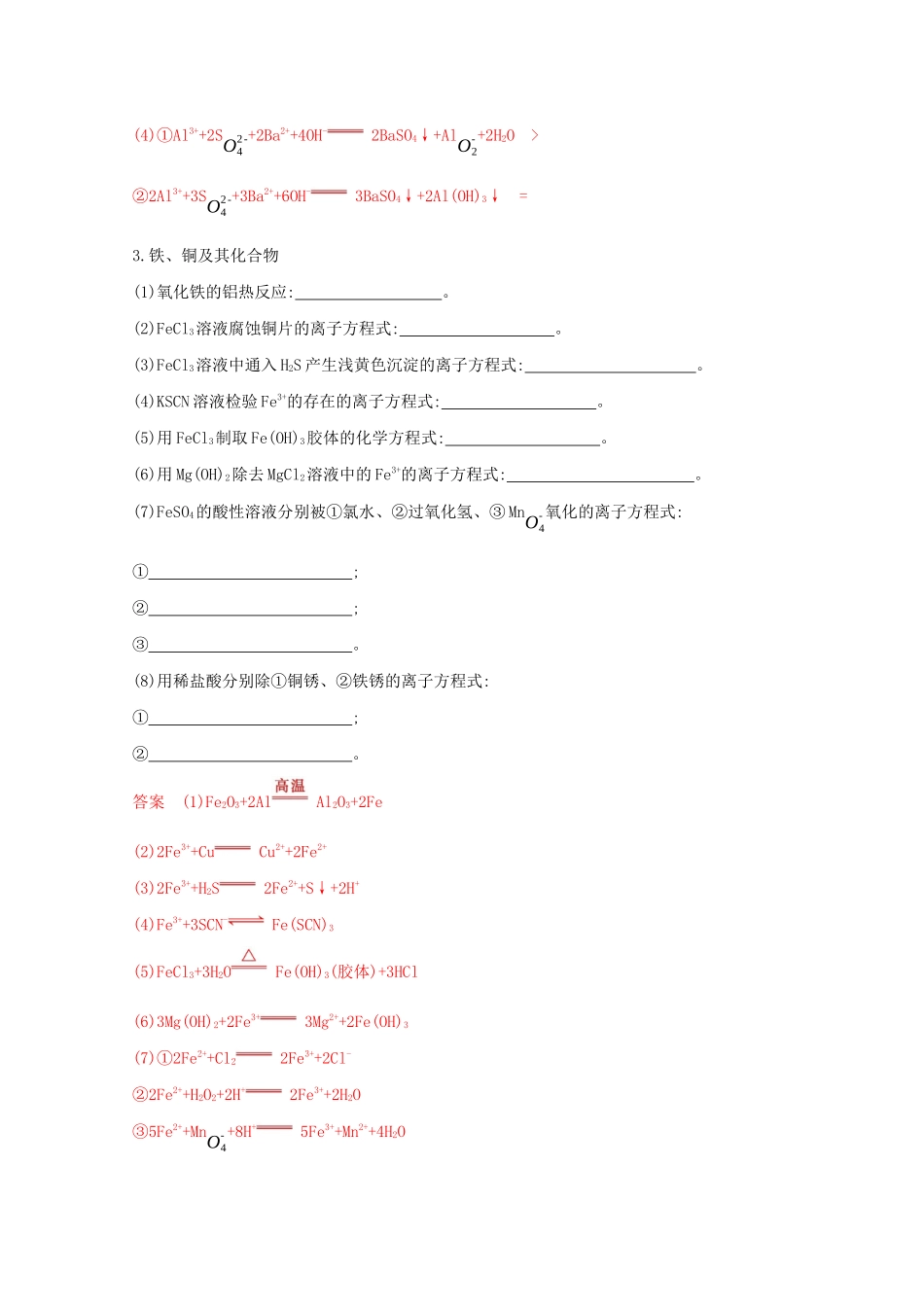 高考化学二轮复习 题组26 常见方程式书写专练（含解析）-人教版高三化学试题_第2页