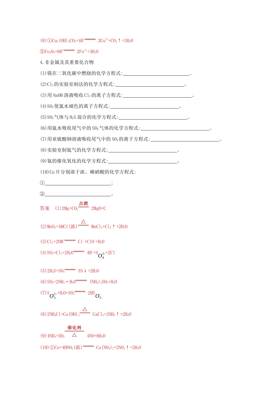 高考化学二轮复习 题组26 常见方程式书写专练（含解析）-人教版高三化学试题_第3页