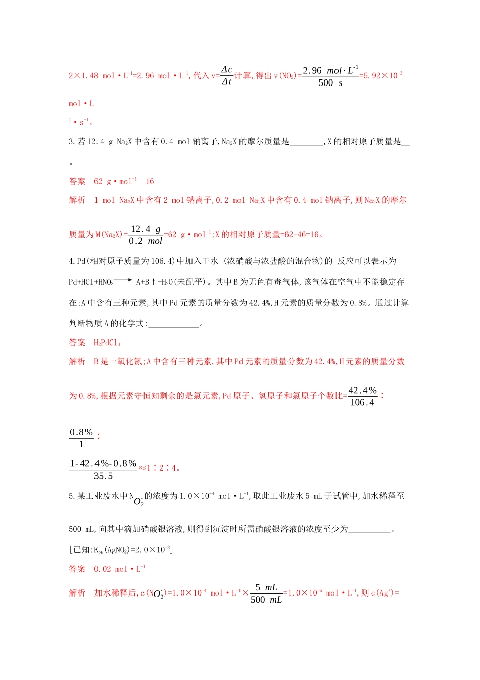高考化学二轮复习 题组28 微型化学计算专练（含解析）-人教版高三化学试题_第2页