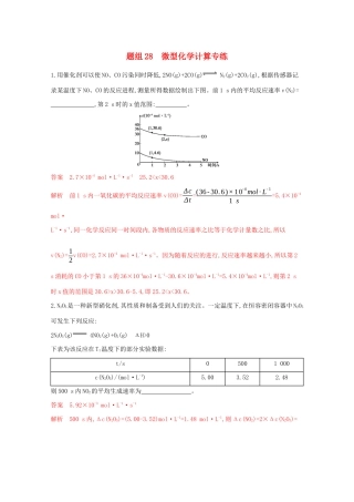 高考化学二轮复习 题组28 微型化学计算专练（含解析）-人教版高三化学试题