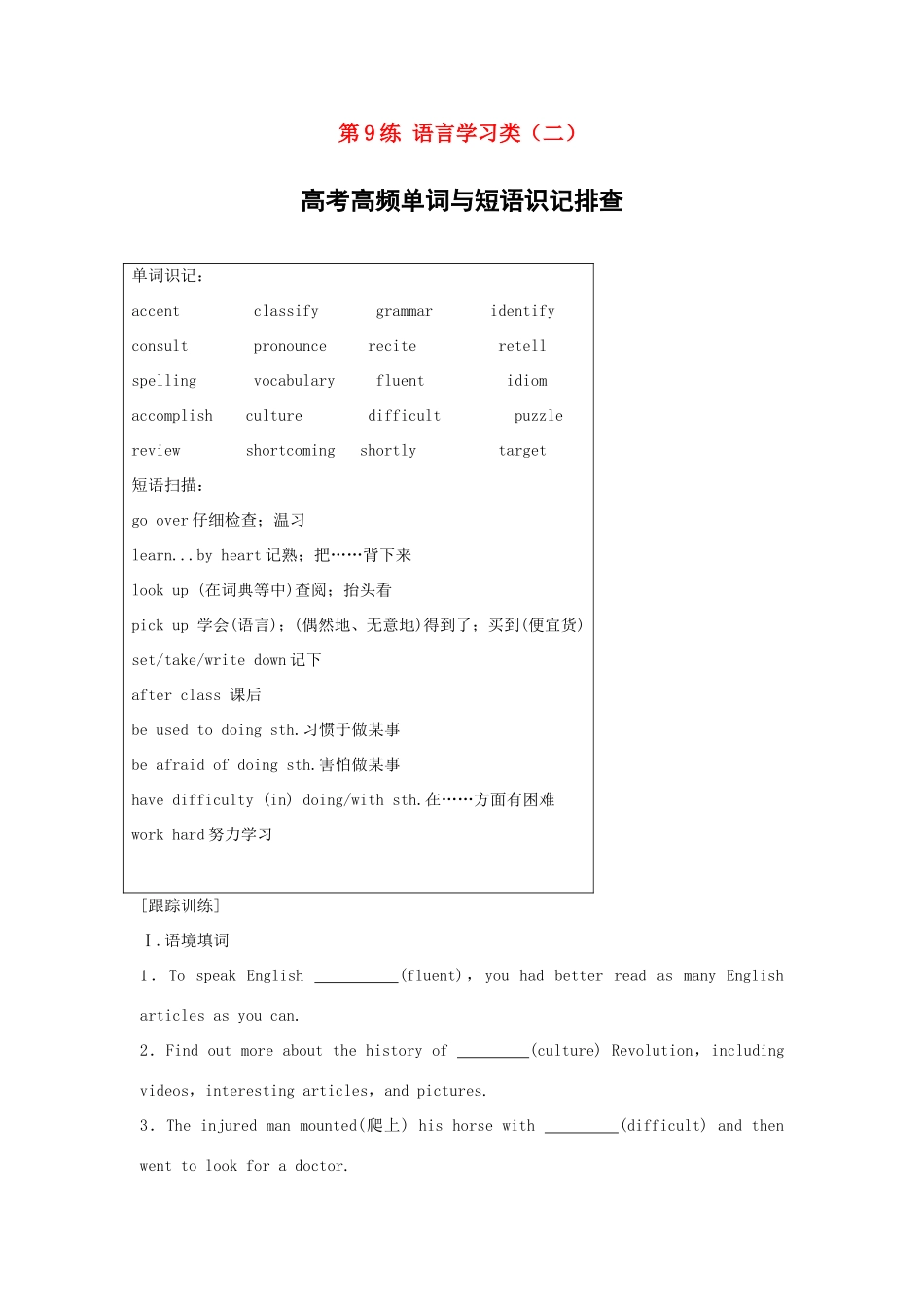 高考英语总复习 微专题训练 第9练 语言学习类（二）-人教版高三英语试题_第1页