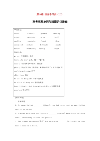 高考英语总复习 微专题训练 第9练 语言学习类（二）-人教版高三英语试题