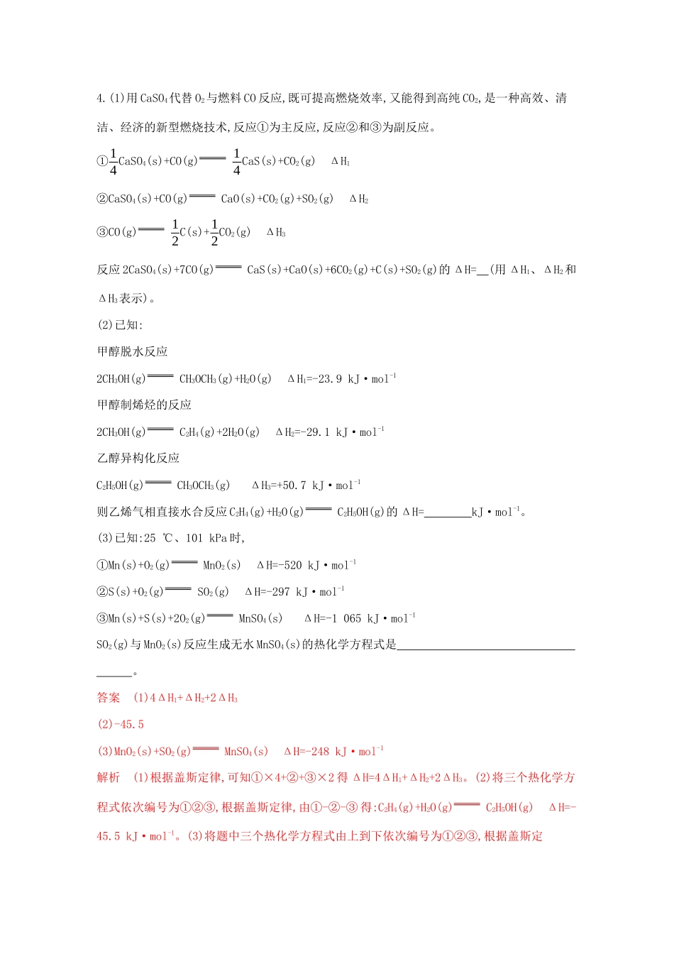 高考化学二轮复习 题组29 用盖斯定律计算反应热专练（含解析）-人教版高三化学试题_第2页