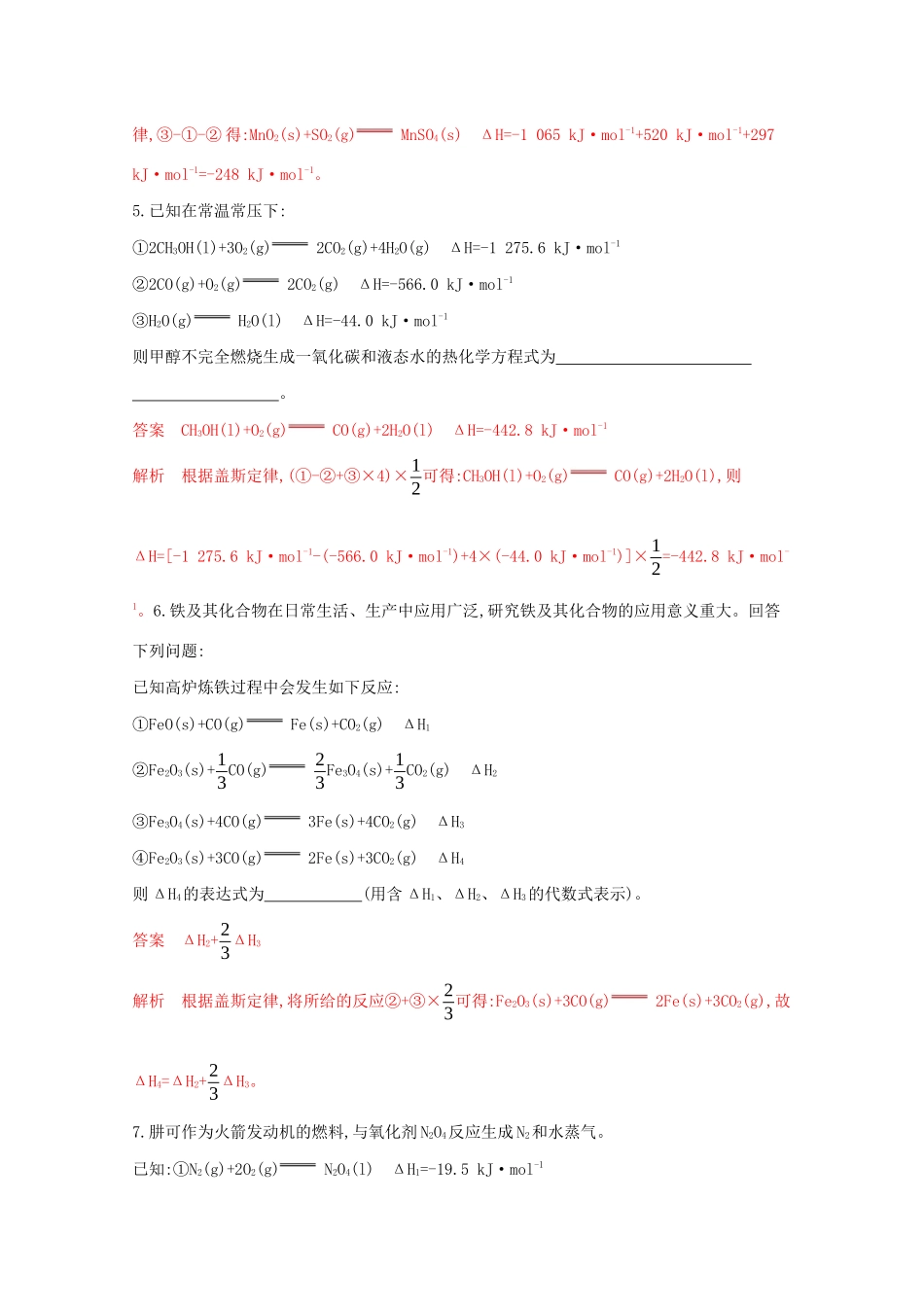 高考化学二轮复习 题组29 用盖斯定律计算反应热专练（含解析）-人教版高三化学试题_第3页