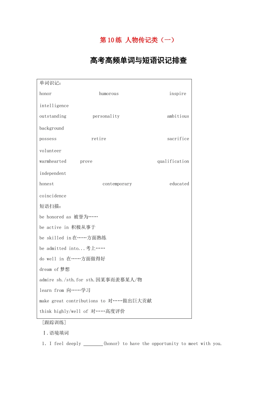 高考英语总复习 微专题训练 第10练 人物传记类（一）-人教版高三英语试题_第1页