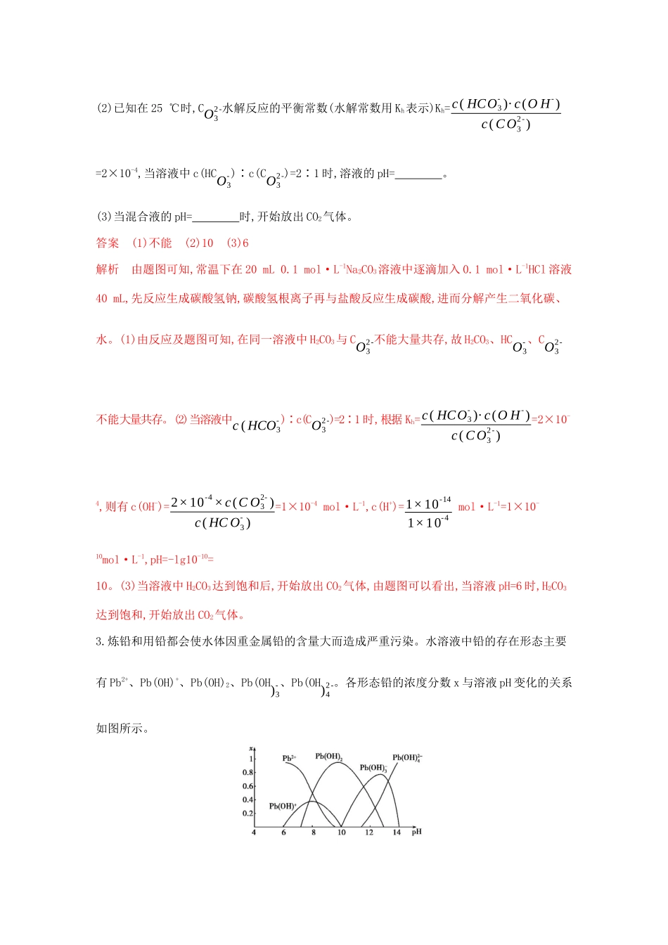高考化学二轮复习 题组30 陌生图像读图专练（含解析）-人教版高三化学试题_第2页