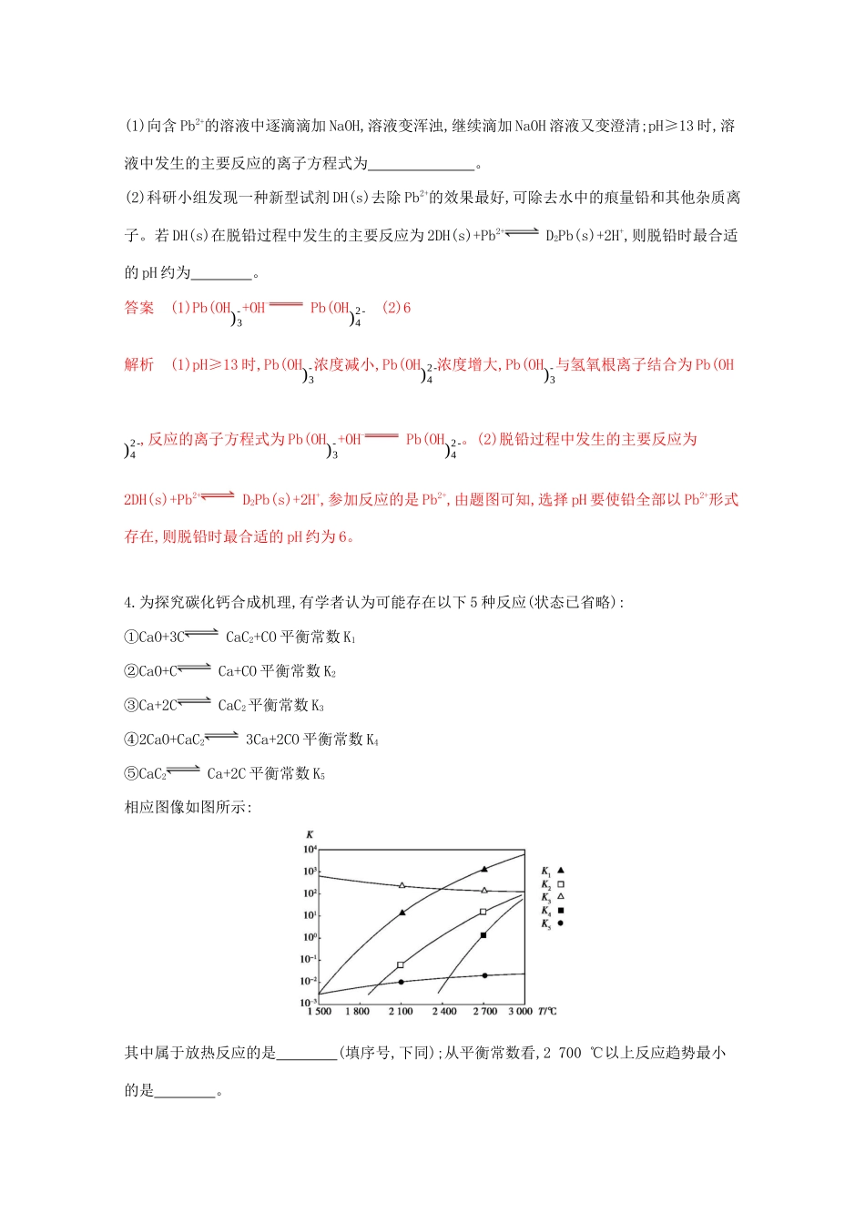 高考化学二轮复习 题组30 陌生图像读图专练（含解析）-人教版高三化学试题_第3页