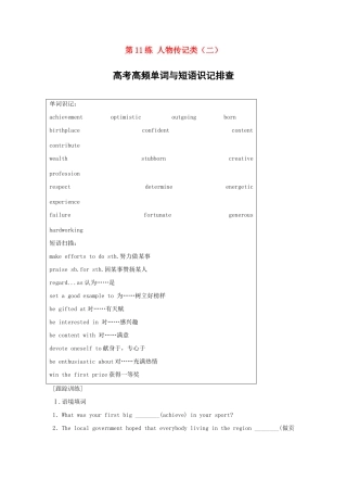 高考英语总复习 微专题训练 第11练 人物传记类（二）-人教版高三英语试题
