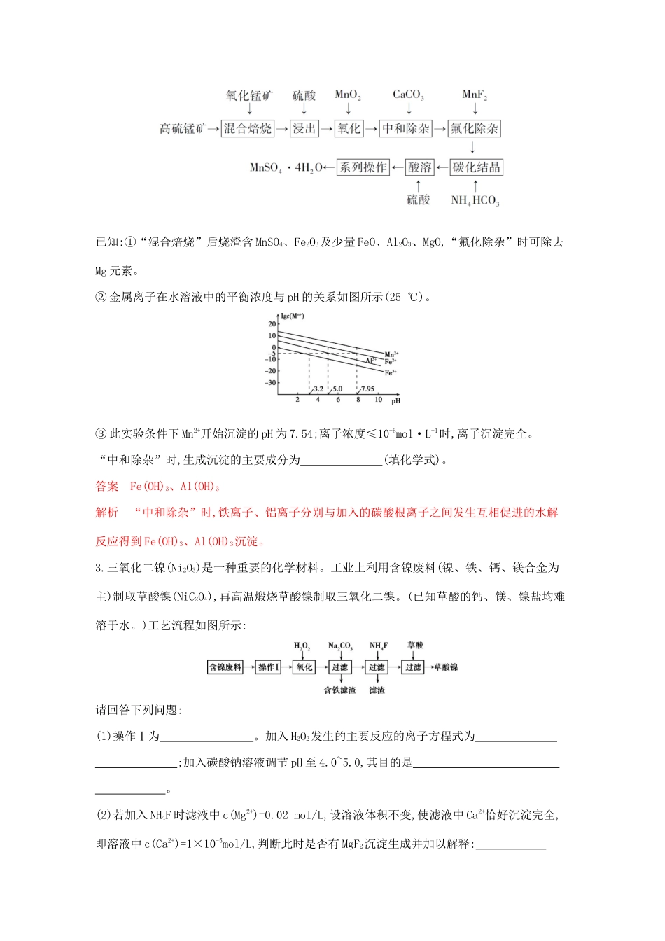 高考化学二轮复习 题组31 化工流程中重要物质的确定专练（含解析）-人教版高三化学试题_第2页