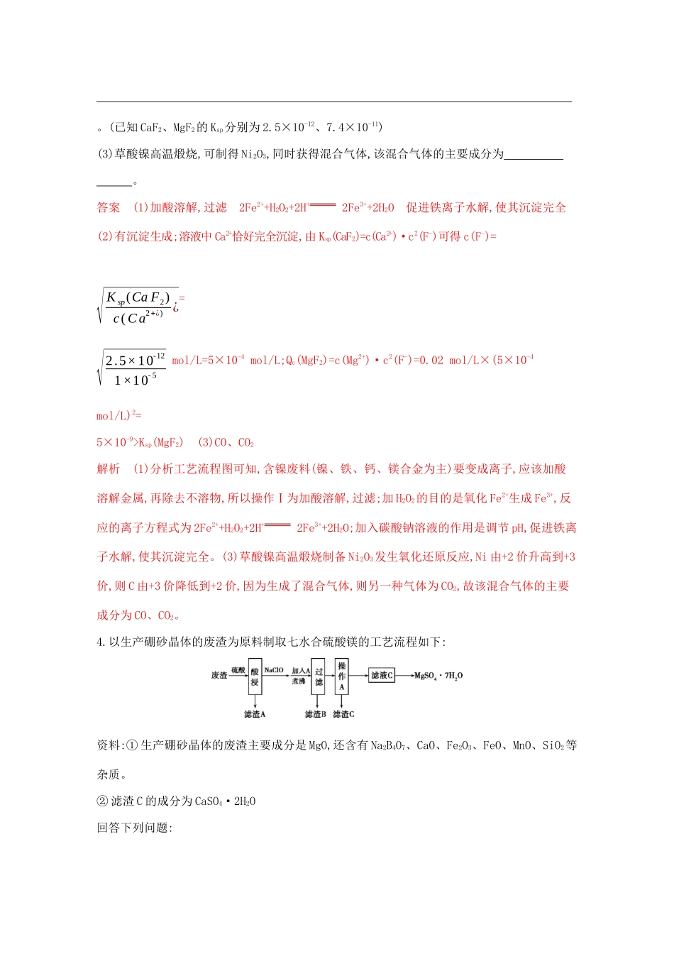 高考化学二轮复习 题组31 化工流程中重要物质的确定专练（含解析）-人教版高三化学试题_第3页