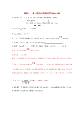 高考化学二轮复习 题组31 化工流程中重要物质的确定专练（含解析）-人教版高三化学试题