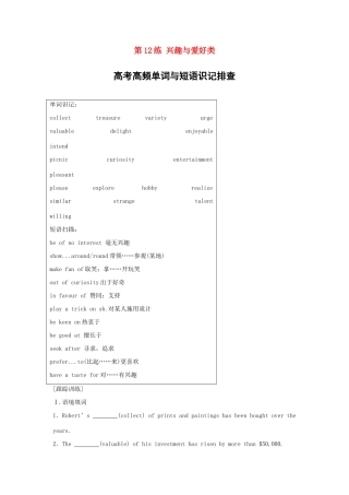 高考英语总复习 微专题训练 第12练 兴趣与爱好类-人教版高三英语试题