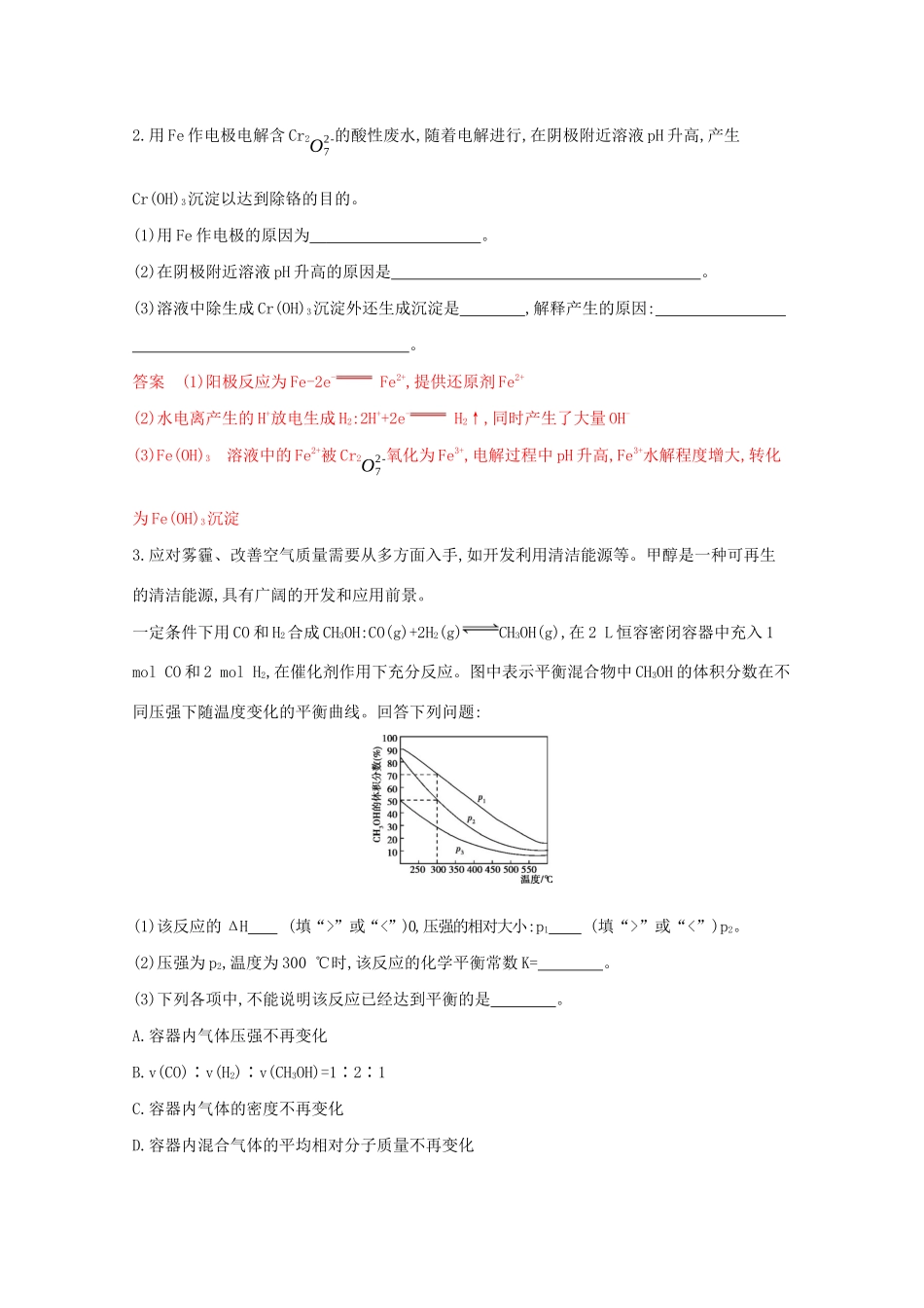 高考化学二轮复习 题组32 化学反应原理简答题专练（含解析）-人教版高三化学试题_第2页