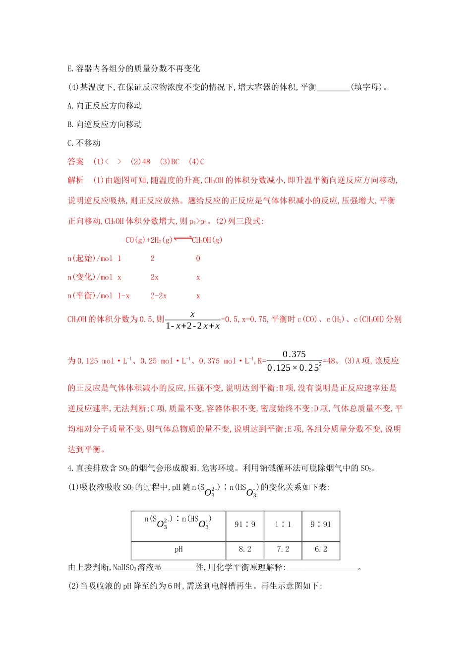高考化学二轮复习 题组32 化学反应原理简答题专练（含解析）-人教版高三化学试题_第3页