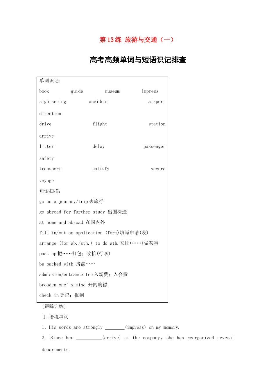 高考英语总复习 微专题训练 第13练 旅游与交通（一）-人教版高三英语试题_第1页