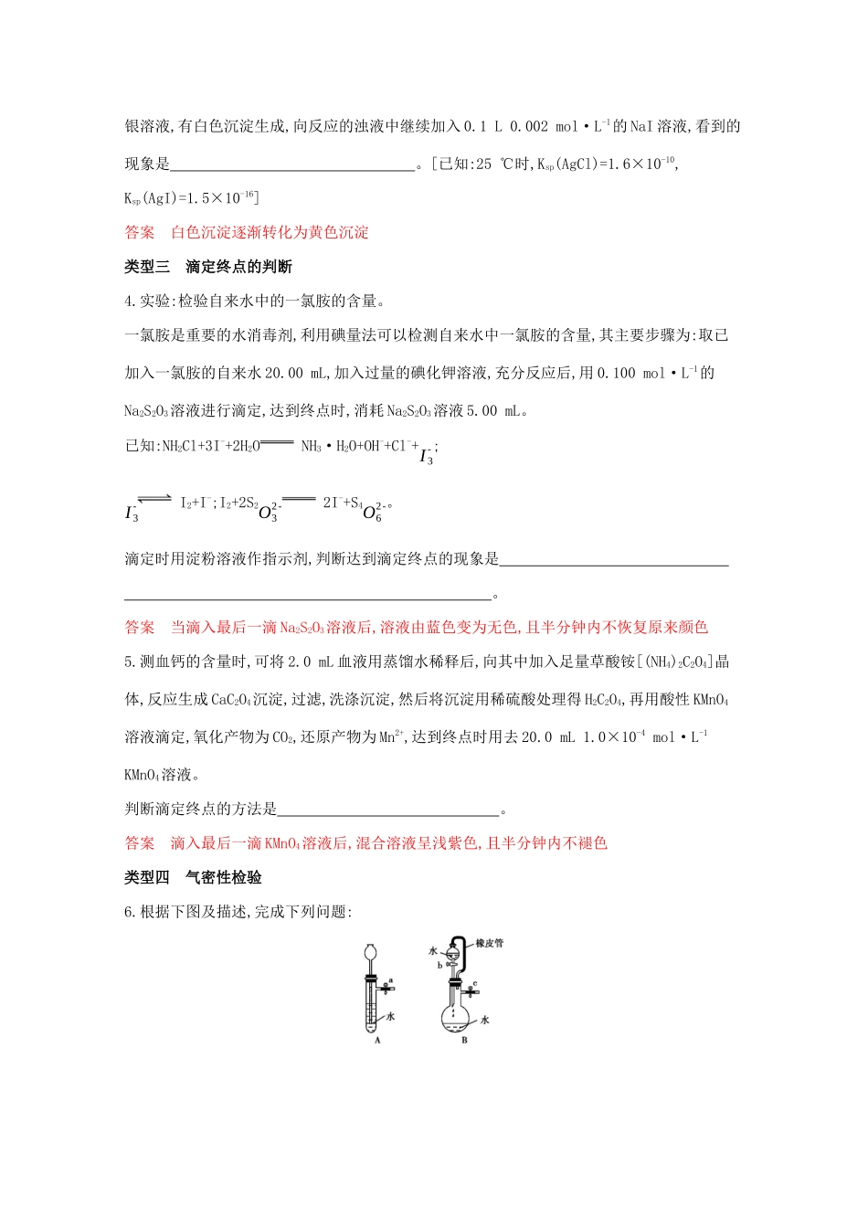 高考化学二轮复习 题组33 化学实验简答题专练（含解析）-人教版高三化学试题_第2页