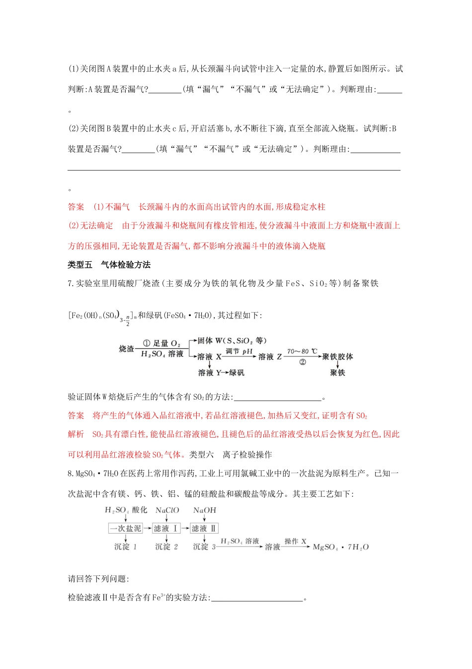 高考化学二轮复习 题组33 化学实验简答题专练（含解析）-人教版高三化学试题_第3页
