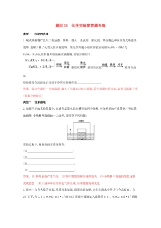 高考化学二轮复习 题组33 化学实验简答题专练（含解析）-人教版高三化学试题