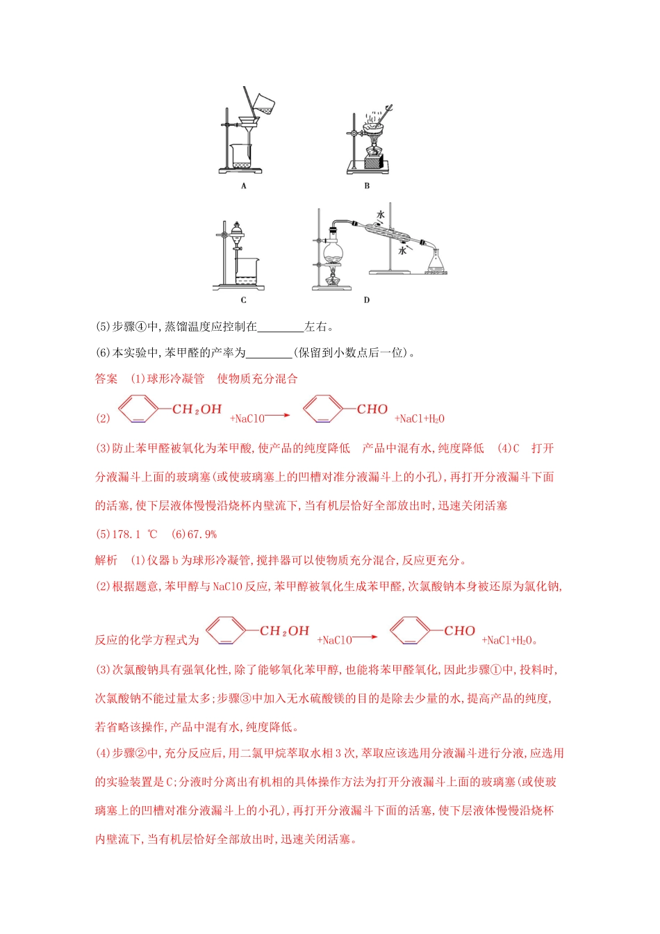 高考化学二轮复习 题组34 综合实验探究专练（含解析）-人教版高三化学试题_第2页