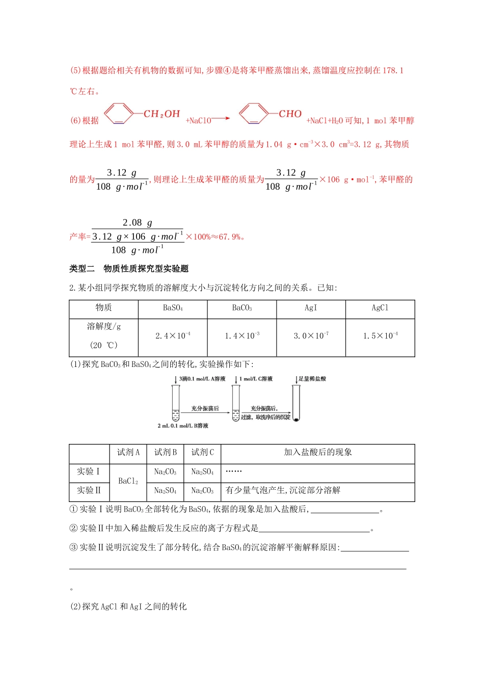 高考化学二轮复习 题组34 综合实验探究专练（含解析）-人教版高三化学试题_第3页
