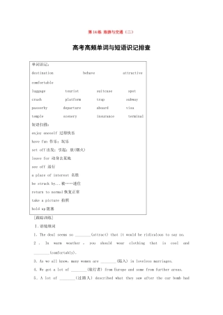 高考英语总复习 微专题训练 第14练 旅游与交通（二）-人教版高三英语试题