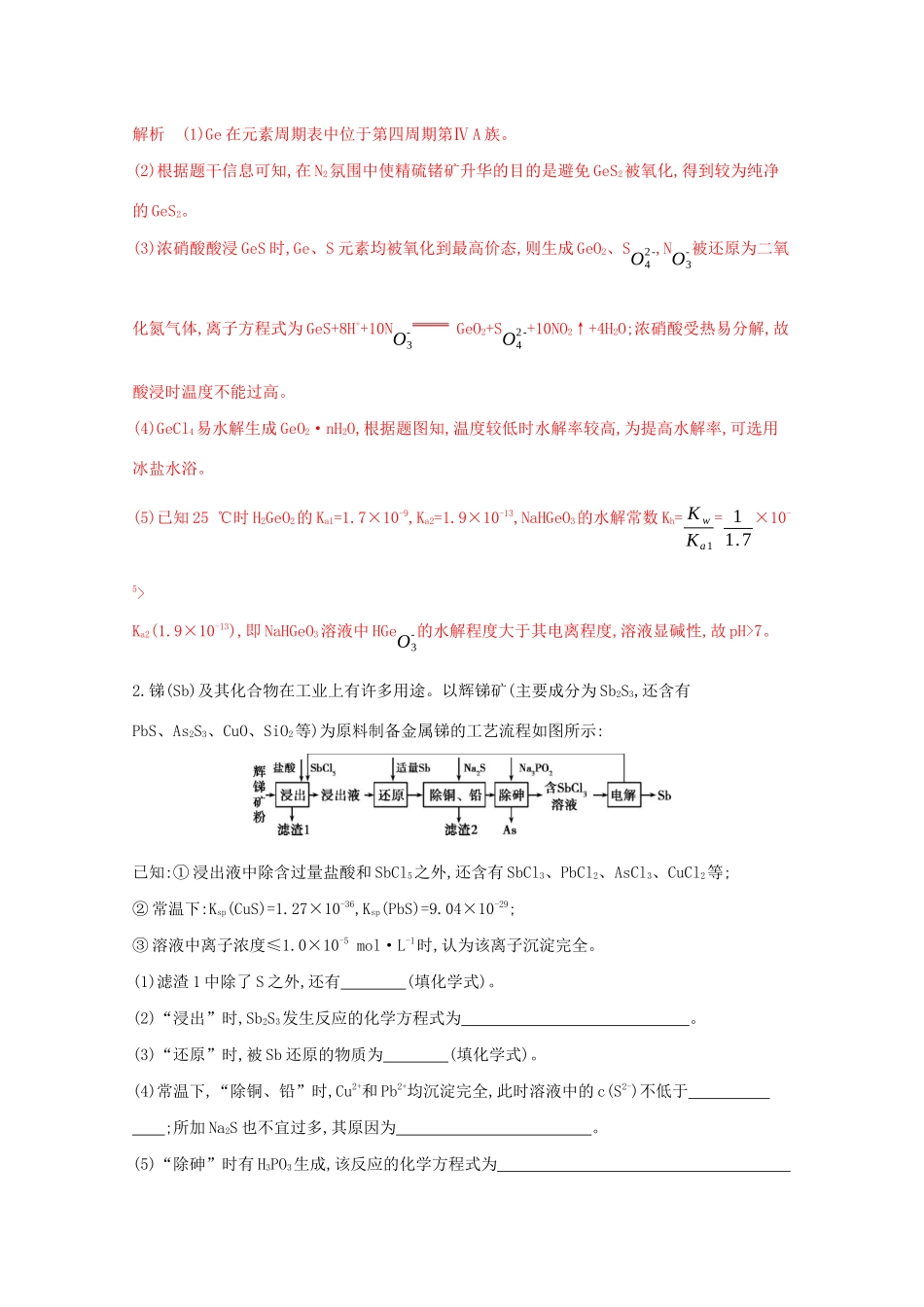高考化学二轮复习 题组36 以陌生无机物制备流程为载体的综合题专练（含解析）-人教版高三化学试题_第2页